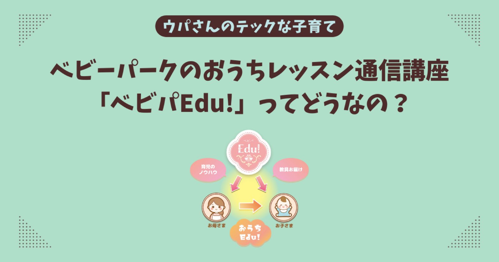 babypark_edu