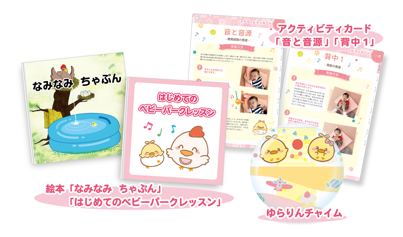 ベビパEdu!で届く教材（絵本やアクティビティカードなど）