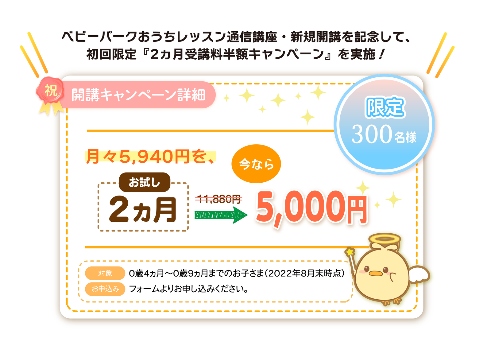 ベビパEdu!開講時のキャンペーン（2022年当時・現在は終了）