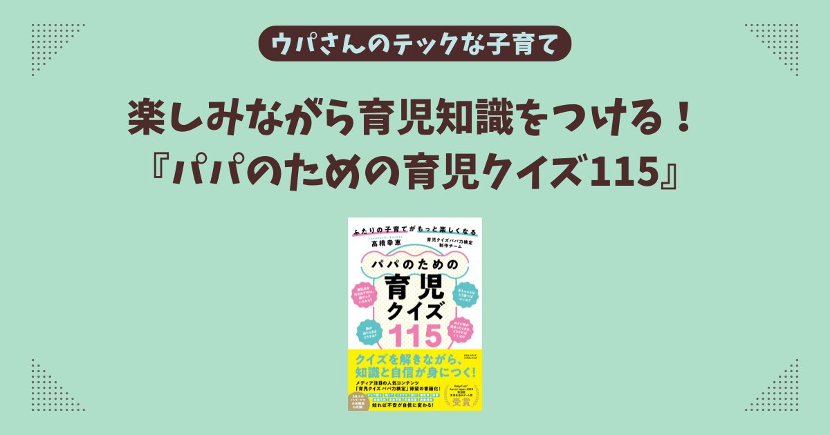 papanotamenoikujiquiz